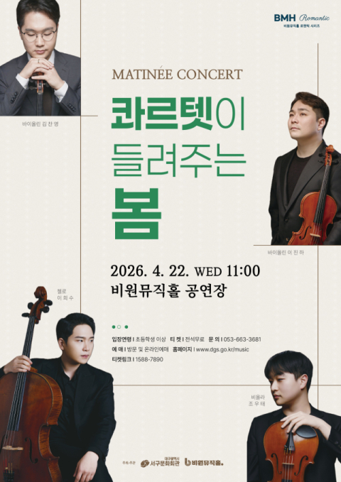 봄날 오전 여유 담은 클래식…비원뮤직홀, 22일 마티네 콘서트