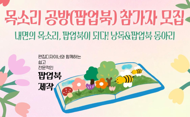 서변숲도서관, 문화예술동아리 지원사업 참여자 모집