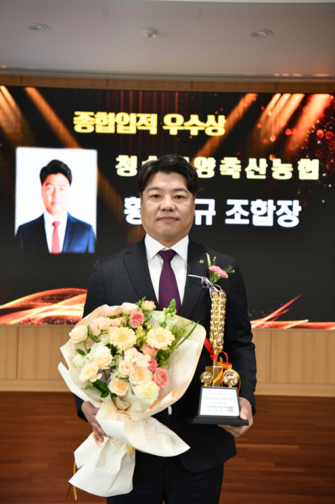 청송영양축협 '종합업적평가 우수상' 수상…창립 이래 첫 쾌거