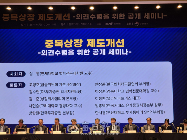 중복상장 대립…