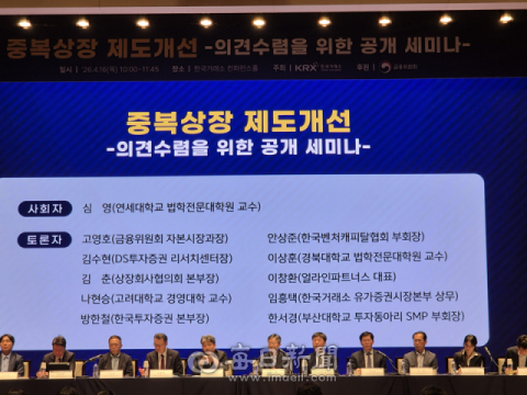 '중복상장 금지' 두고 투자자·재계 대립…