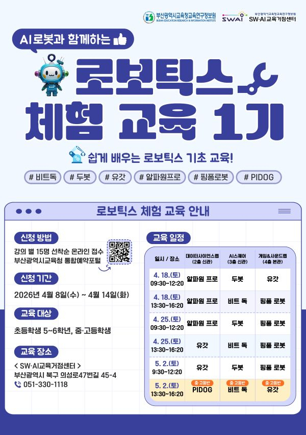 부산SW·AI교육거점센터에서 운영하는 