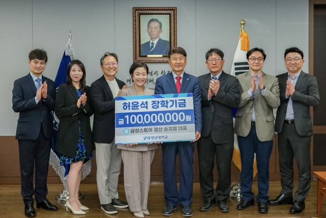 손지영 삼성스토어 경산 대표, 영남대에 1억원 쾌척