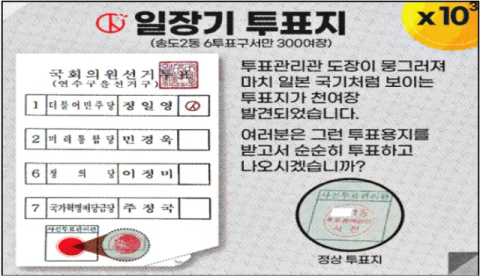 되풀이되는 '부정선거' 의혹…투표지 논란 팩트체크