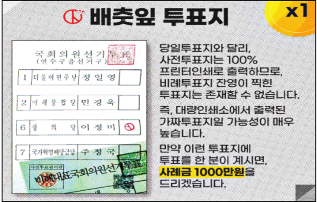 부정선거 의혹제기 관련 이미지. 경북도 선거관리위원회 제공.