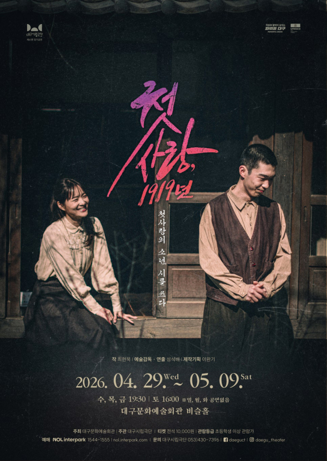 첫사랑, 1919년 포스터