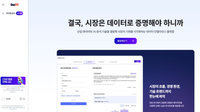 대구경북디자인진흥원이 공개한 AI 플랫폼 원핏. 대구경북디자인진흥원 제공