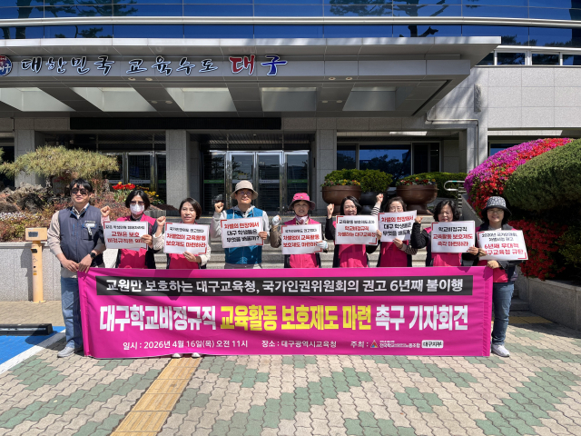 전국학교비정규직노조 대구지부는 16일 오전 대구시교육청 앞에서 