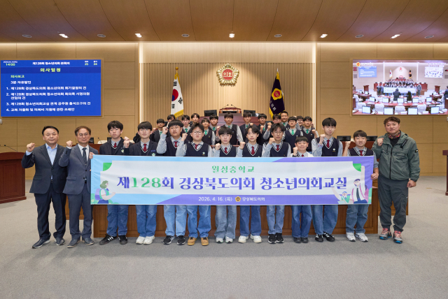 경북도의회 청소년의회교실 운영…