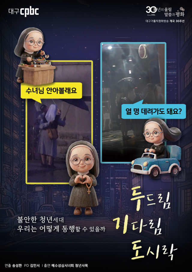 두드림 기다림 도시락 포스터. cpbc