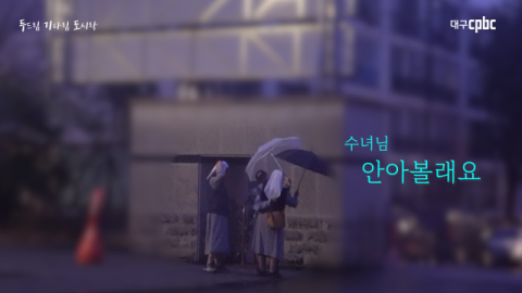 은둔 청년 향한 한 끼…cpbc 대구가톨릭평화방송, '두드림 기다림 도시락'
