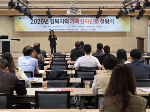 경북여성정책개발원, 가족친화인증 설명회 개최… 일·생활균형 확산 지원