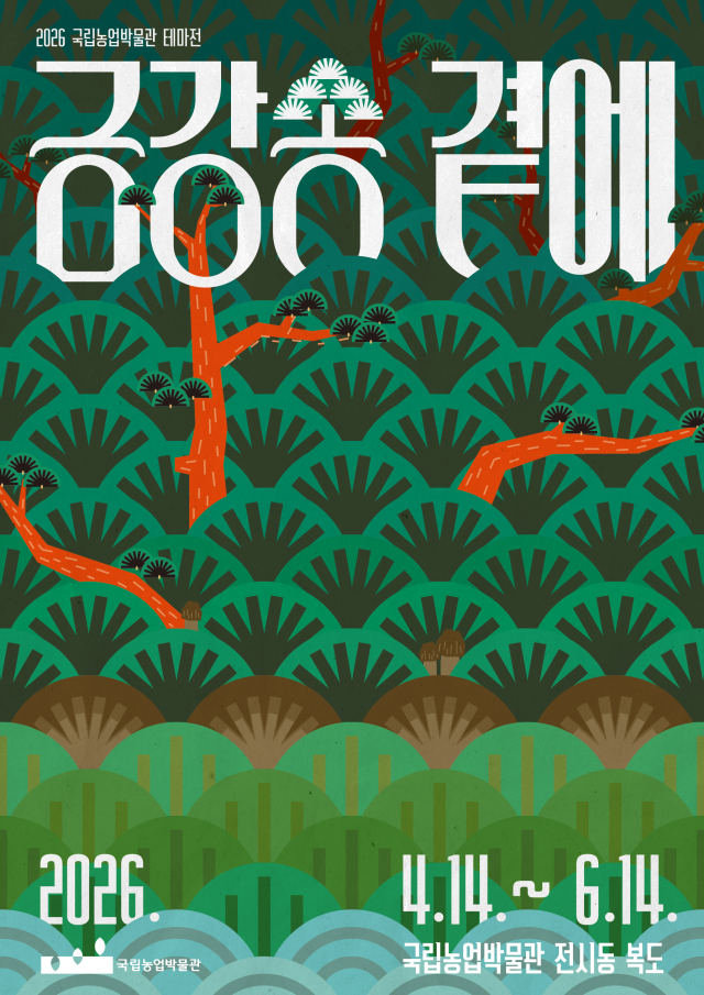 금강송곁에 포스터. 울진군 제공