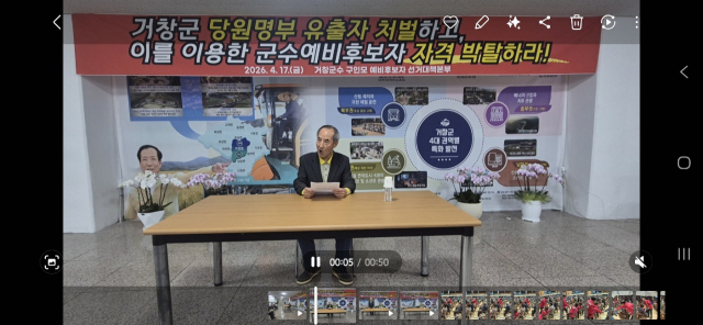 구인모 거창군수 예비후보 사무무실 김영철 선거대책 본부장이 성명서를 발표하고 있다.