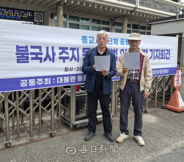 17일 경주경찰서 앞에서 참여불교재가연대 교단자정센터 손상훈 대표(왼쪽)와 불교신자인 한 경주시민이 불국사 주지 선거와 관련한 금품 제공 의혹과 관련한 기자회견을 하고 있다. 김진만 기자