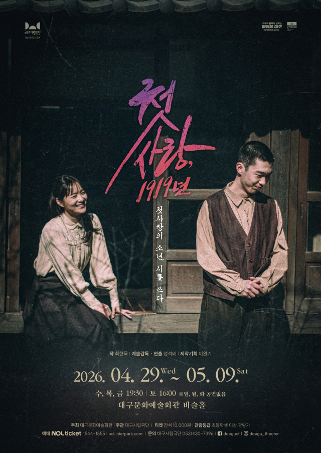 대구시립극단 제61회 정기공연 연극 