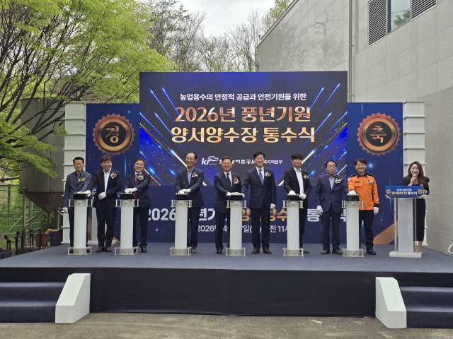 한국농어촌공사 의성군위지사, 양서양수장에서 2026년 안전영농 기원 통수식 열어