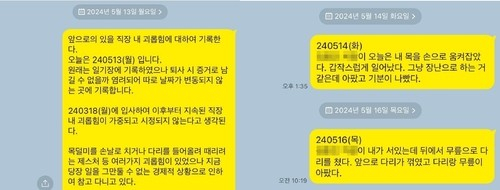 피해자가 남긴 카카오톡 메시지. 연합뉴스