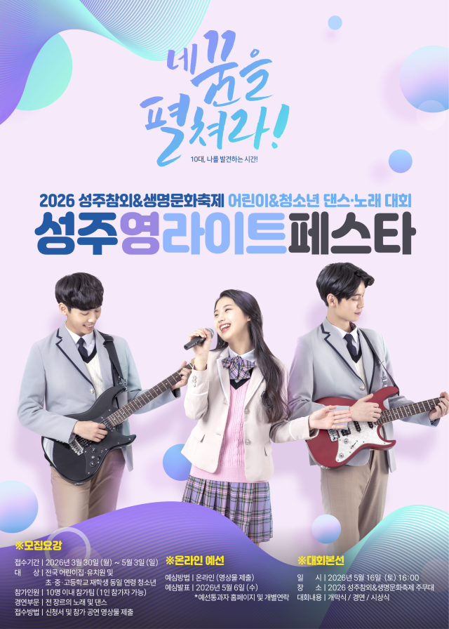 경북 성주군축제추진위원회…'2026 성주 영라이트 페스타' 참가자 모집 