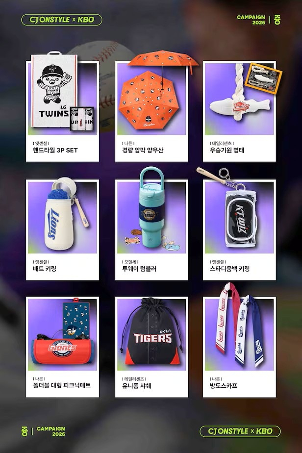 CJ온스타일이 KBO와 협업해 선보인 프로야구 구단 굿즈 . CJ온스타일 제공