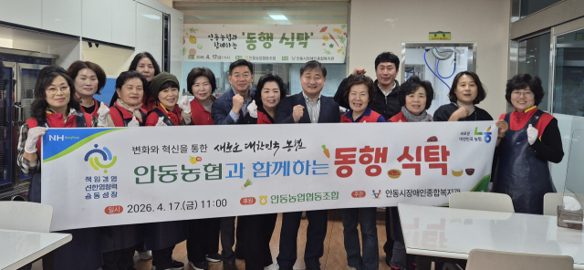 안동농협, '동행식탁' 나눔 실천