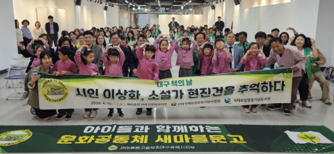 새마을문고 대구시지부, '시인 이상화와 소설가 현진건을 추억하다'
