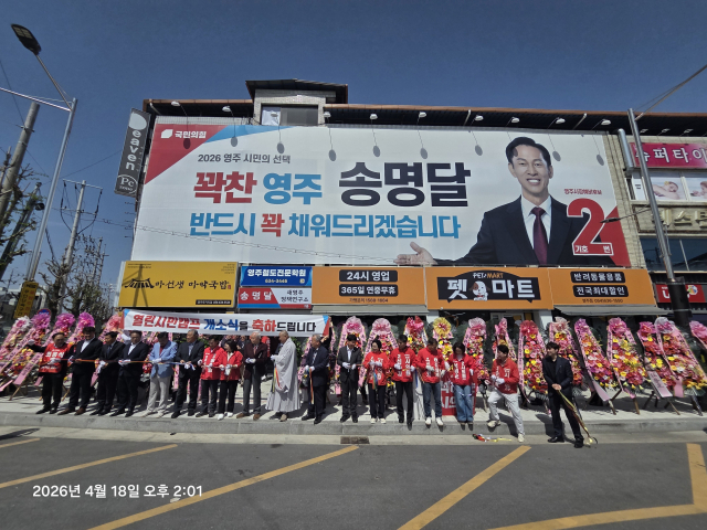 [지선레이더]송명달 영주시장 예비후보, '열린시민캠프' 개소… 시민 참여형 선거행보 본격화