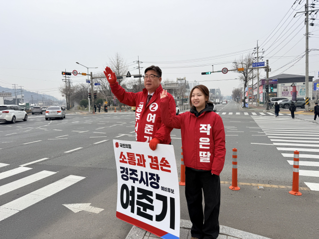거리 인사를 하는 여준기 경주시장 예비후보와 딸. 여 예비후보 제공
