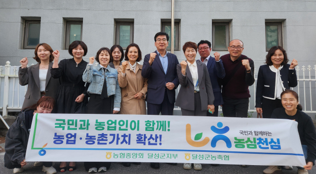 농협 달성군지부-달성군농협 여성복지 업무협의회, '농심천심 운동' 캠페인 실시