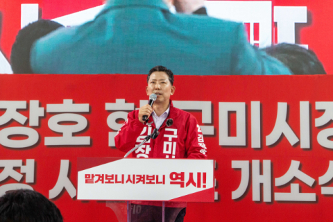 [지선 레이더]'재선 행보 본격화' 나선 김장호 구미시장 예비후보, 선거사무소 개소