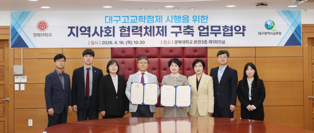 지난 16일 경북대학교 본관 제1회의실에서 경북대학교와 대구시교육청이 