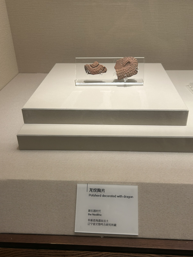 사해유지 출토 용무늬 조각