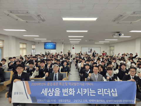 성광고, 고상구 세계한총연 회장 초청 '동문 특강'