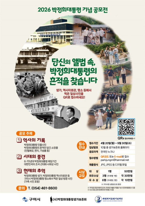 구미시, 박정희 대통령 탄신 109돌 기념 사진 공모전 개최