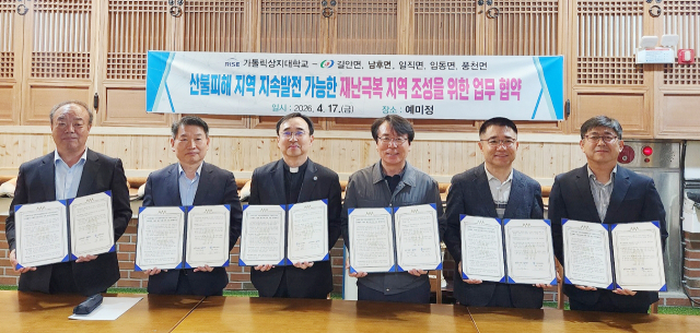 가톨릭상지대, 산불 피해 5개면과 '재난 극복 모델' 구축