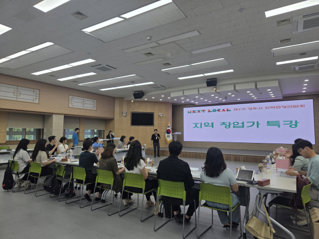 지난해 열린 제7기 넥스트로컬 지역 현장 간담회에서 특강이 진행되고 있다. 영주시 제공