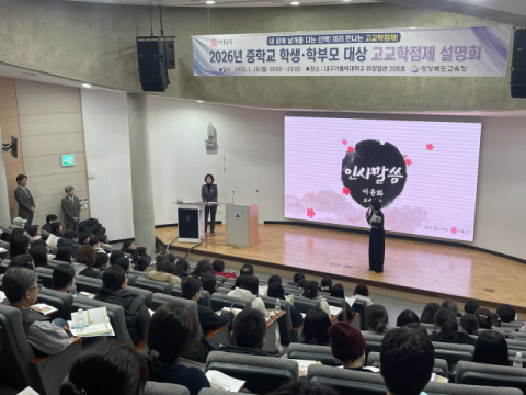 경북교육청, 고교학점제 안착 총력… 교육과정·학교 자율·공간 혁신 '삼각축' 가동