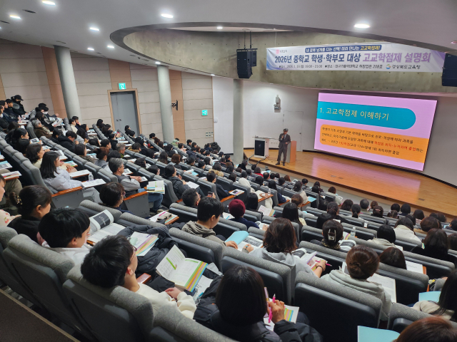 올해 1월 경산에 있는 대구가톨릭대학교에서 진행된 중학교 학생, 학부모 대상 고교학점제 설명회에서 경북교육청 관계자들이 관련 제도와 경북교육청의 대응 상황에 대해 설명하고 있다. 경북교육청 제공