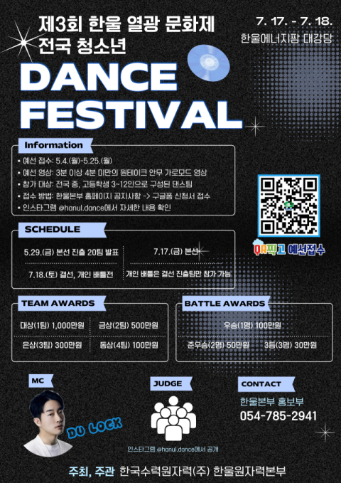 한울본부, 제3회 한울 열광문화제 연다