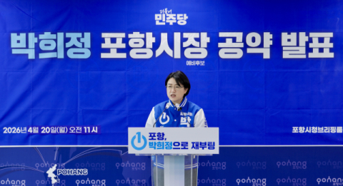 [지선 레이더] 박희정 포항시장 후보, '원도심 재부팅' 5대 공약 발표…상대 당 정책도 수용