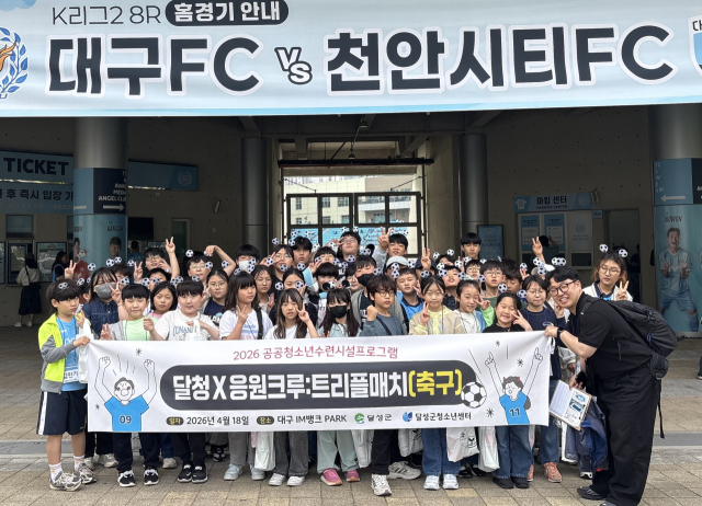 대구 달성군청소년센터, 청소년 스포츠 문화체험