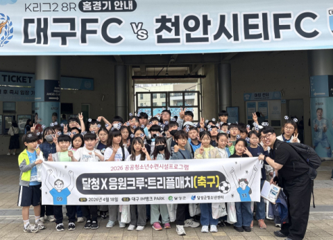 대구 달성군청소년센터, 청소년 스포츠 문화체험