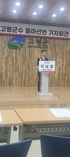 이남철 고령군수가 20일 고령군청에서 오는 6.3지방선거 고령군수 출마를 공식 선언했다. 김병구 기자.