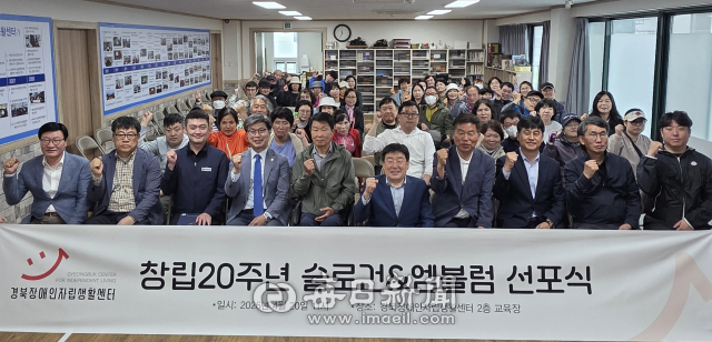 경북장애인자립생활센터,창립 20주년 맞아 새 슬로건 & 엠블럼 선포