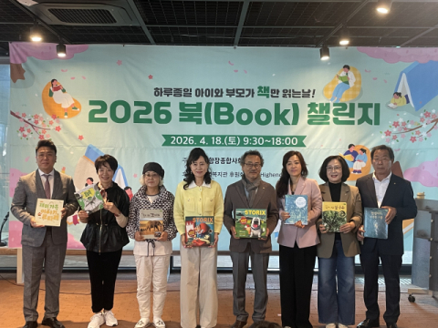 '하루 종일 책만 읽자'…함장복지관 북챌린지 성료