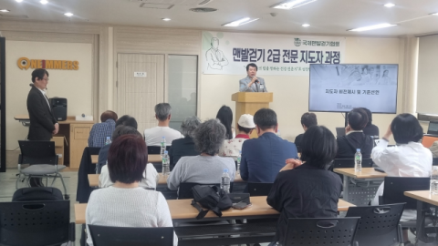 맨발걷기 지도자 교육 진행