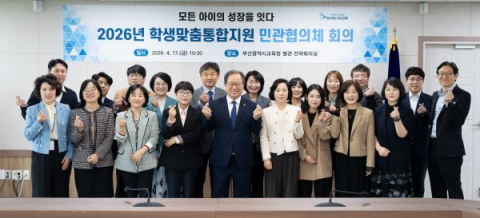 부산교육청, 위기학생 지원 협력체계 점검