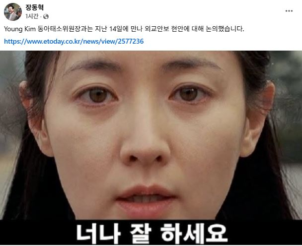 장동혁 페이스북 캡처.