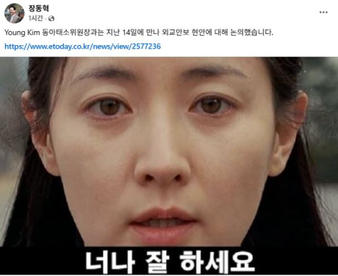 장동혁, 정청래에 