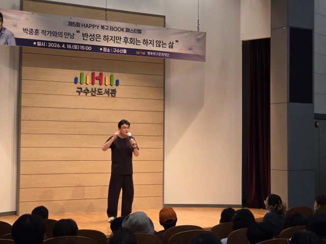 박중훈 작가 강연 모습. 행복북구문화재단